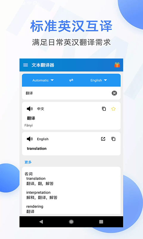 啊噢文本翻译器-图2