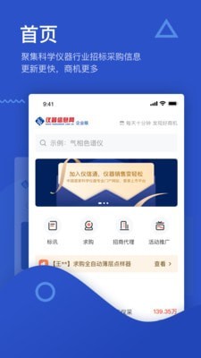 掌上仪信通-图4