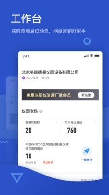 掌上仪信通-图3