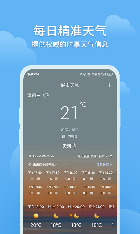 大吉天气-图3