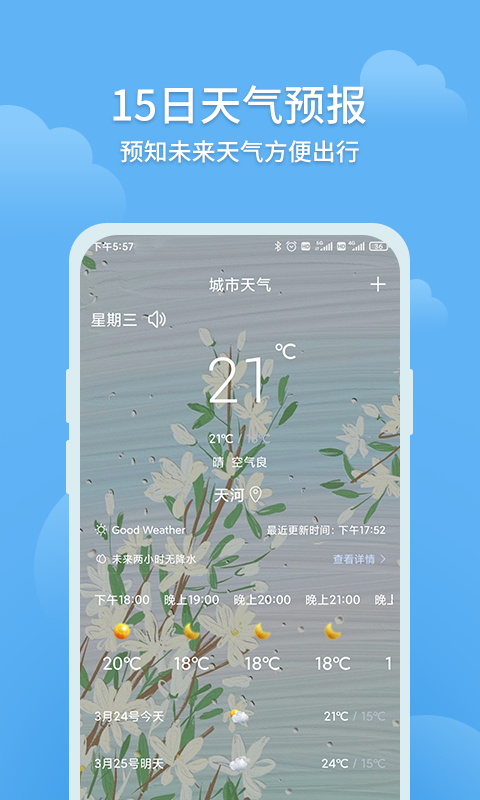 大吉天气-图1