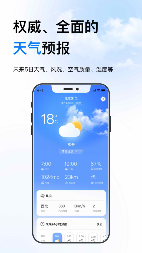 迅豹天气预报-图2