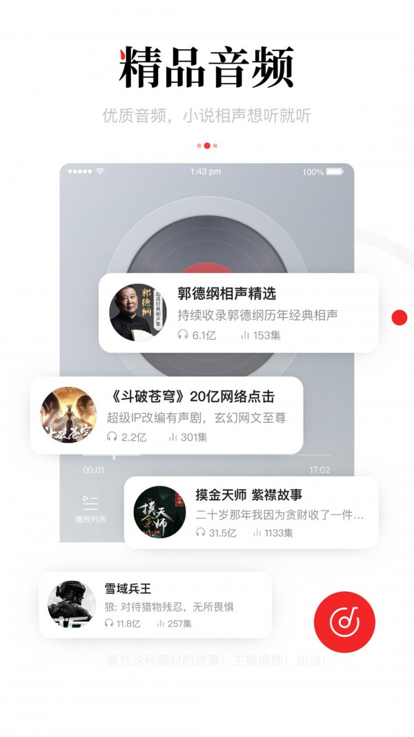 一点资讯app最新版