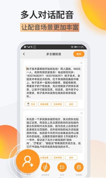 金舟配音助手-图2