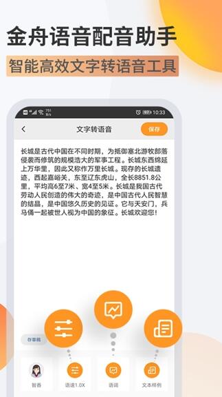 金舟配音助手-图1