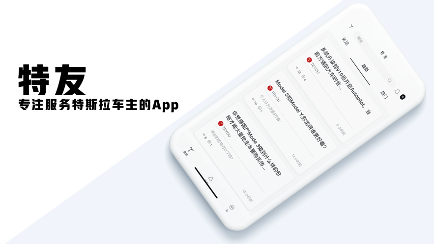 特友-图1