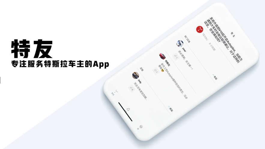 特友-图2