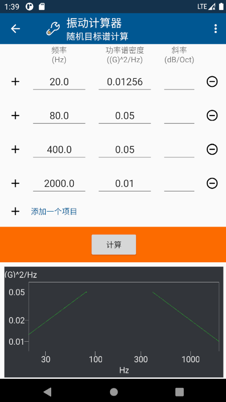 振动计算器-图4