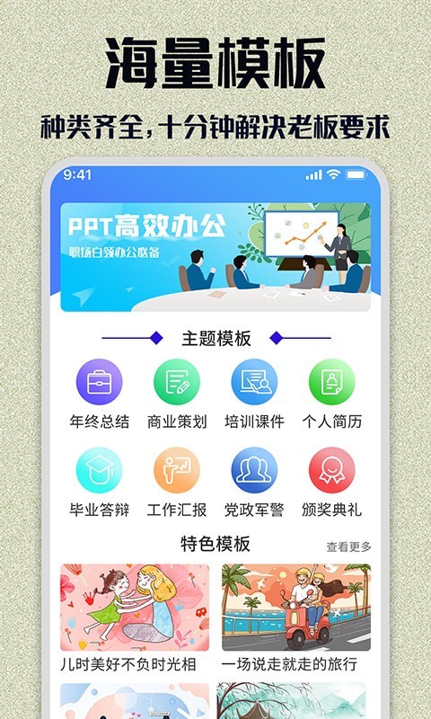 优品PPT官网版-图2