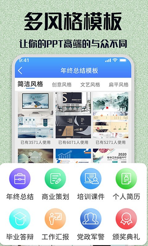 优品PPT官网版-图4