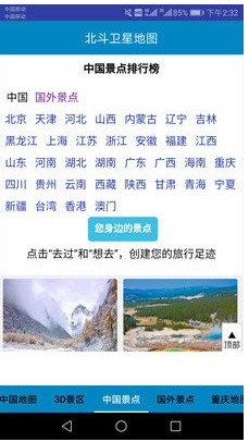 北斗卫星地图2021年高清最新版-图6