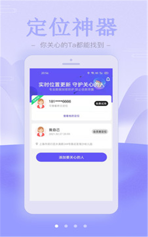 鹰眼云定位app-图1