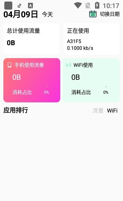 悟空流量大王app官方版