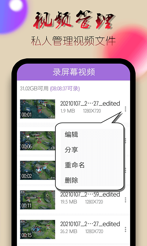 录屏录制视频app最新版-图4