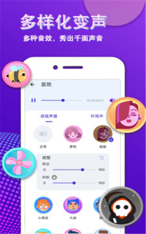 变声大师变声器最新手机版app-图1