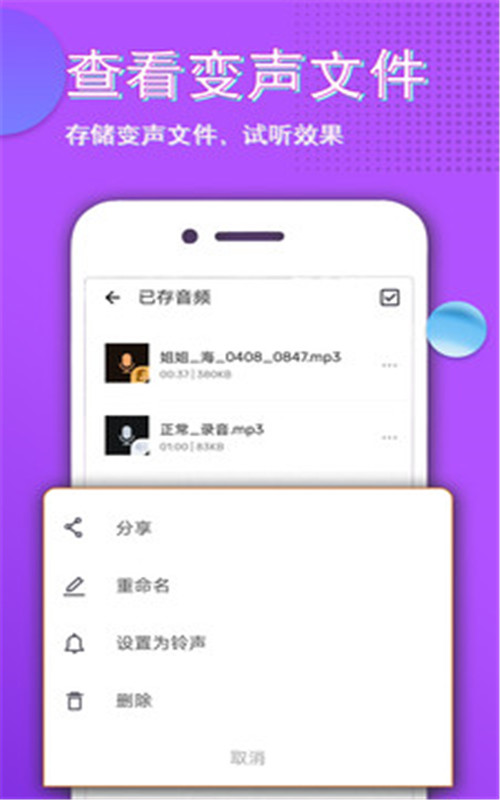 变声大师变声器最新手机版app-图5