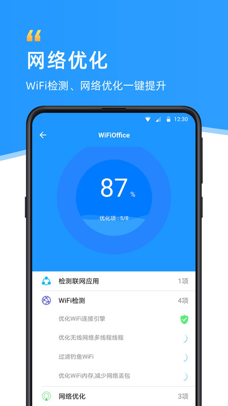 超强WiFi大师app最新官方版-图3