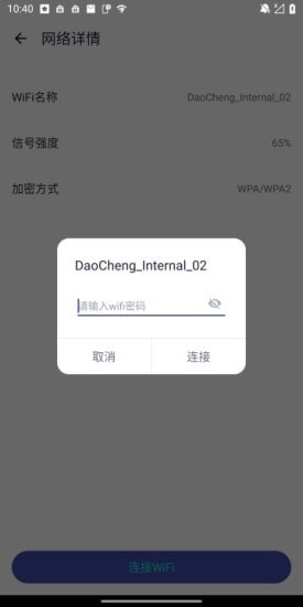 超强WiFi大师app最新官方版-图4