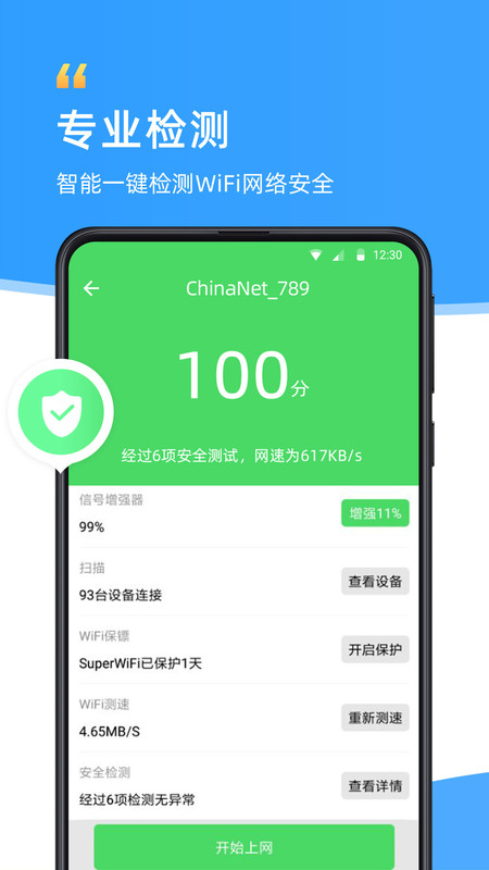 超强WiFi大师app最新官方版-图1