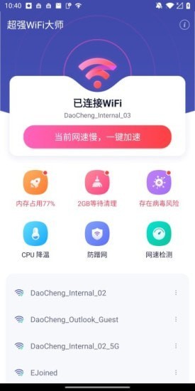 超强WiFi大师app最新官方版-图2