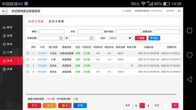 美业POS收银台-图1