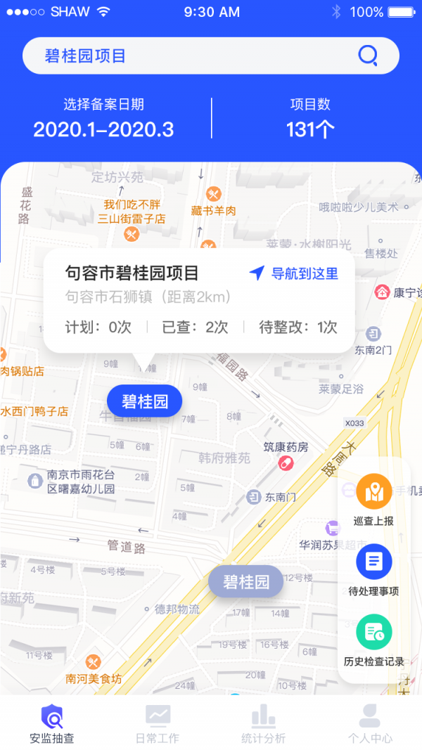 安监通昆山版app最新版-图4