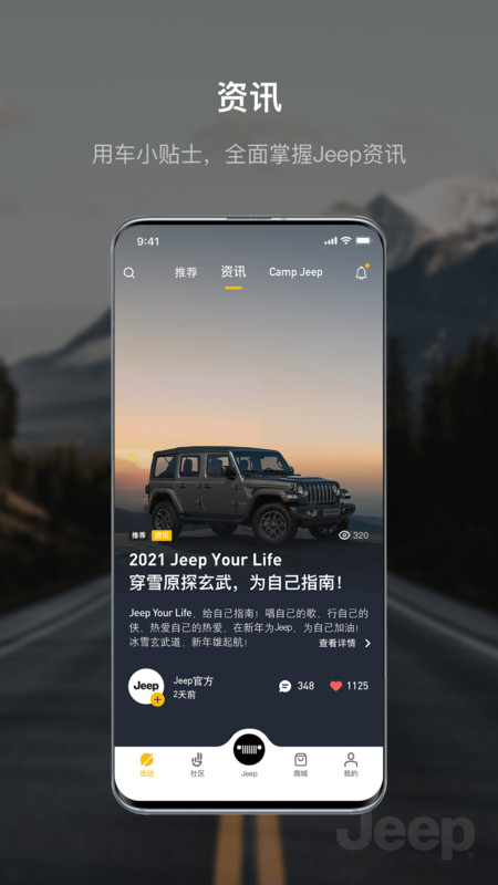 Jeep汽车社区-图1