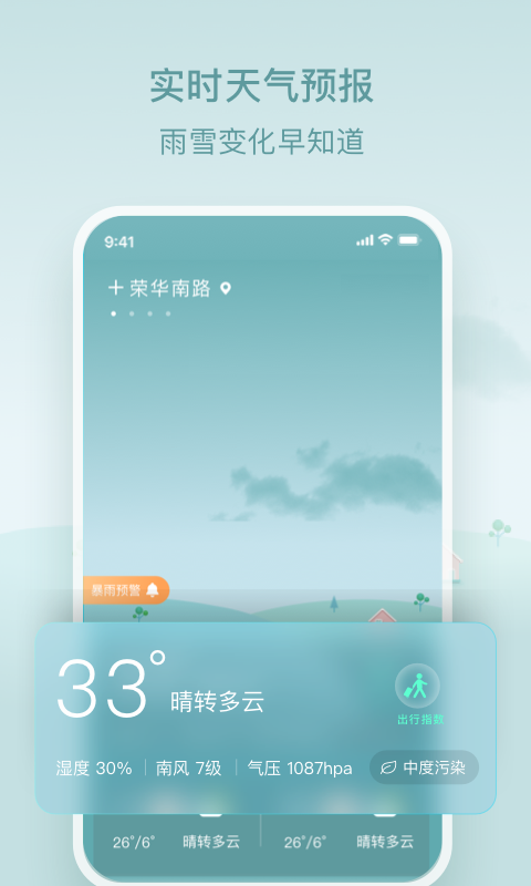 明日天气预报24小时天气-图1