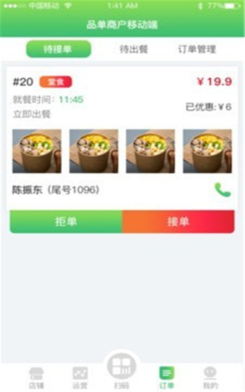 品单到店商家版-图1