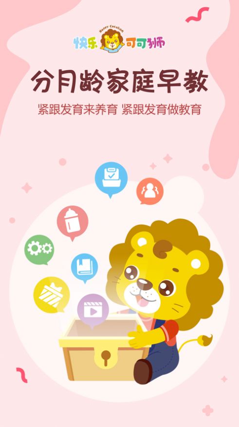 可可狮早教育儿app最新版