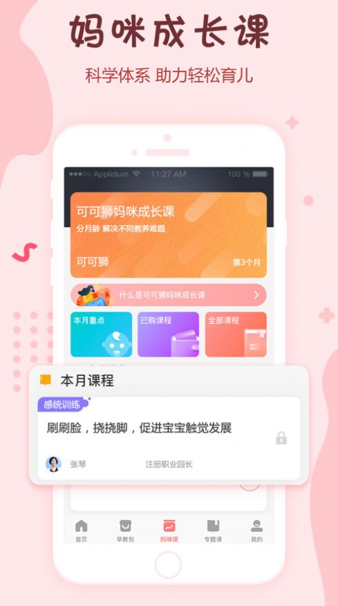 可可狮早教育儿app最新版