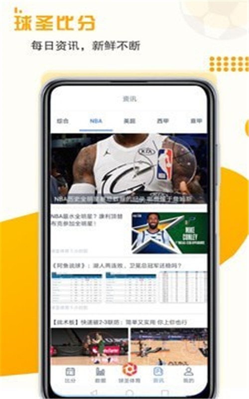 球圣比分最新手机版app-图2