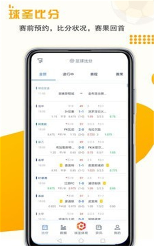 球圣比分最新手机版app-图1