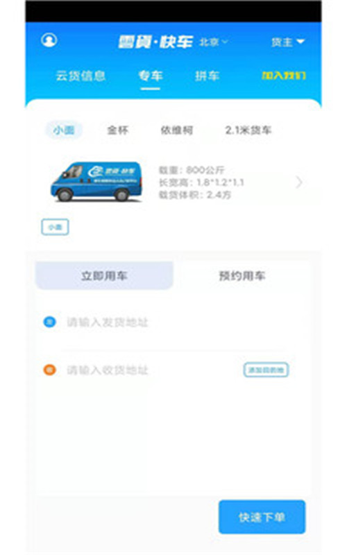 云货快车-图4