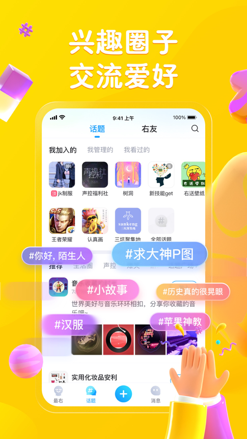 最右app最新版-图3