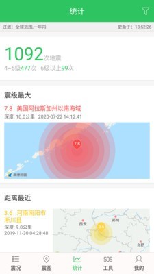 地震预警助手-图3