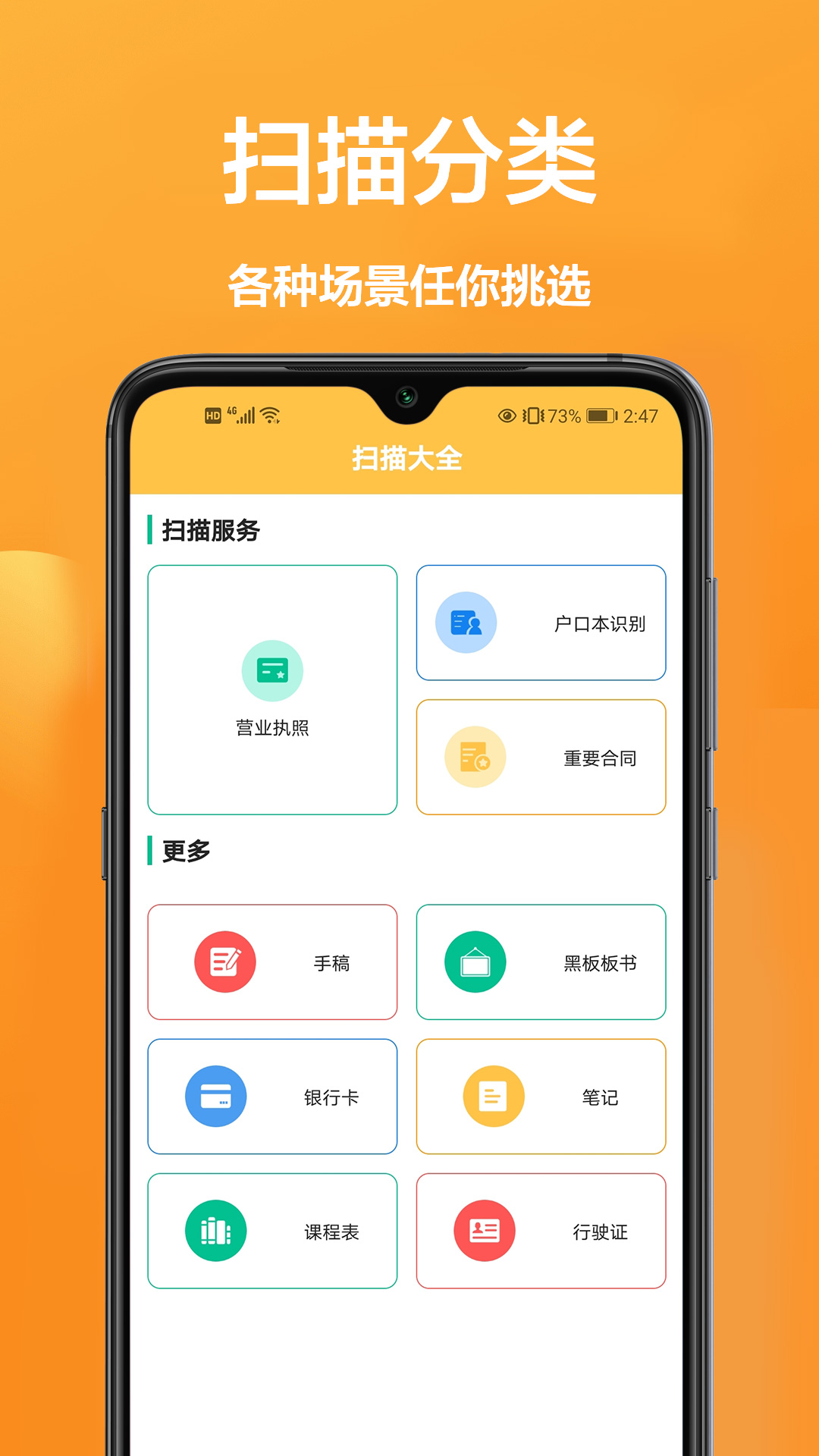 cs扫描王-图2