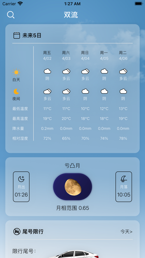 简约卡片天气-图3