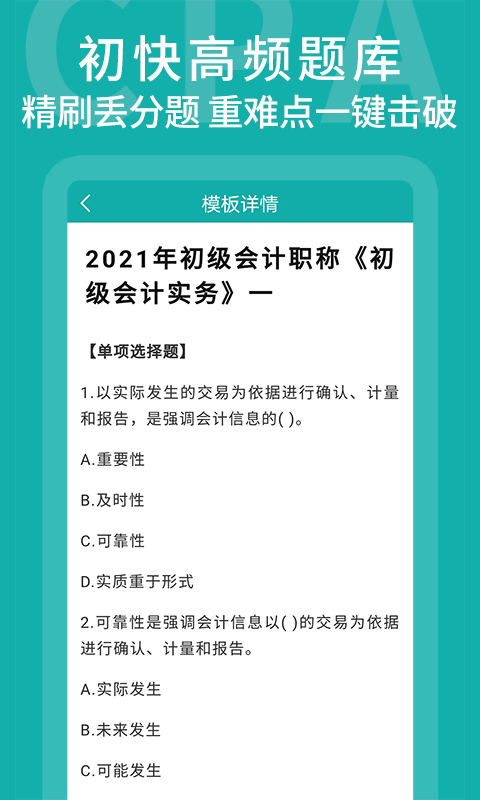 名师会计学堂-图1