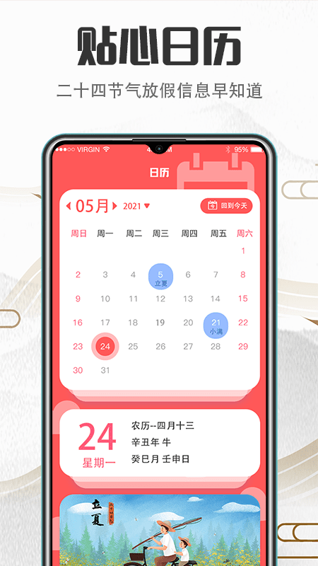 掌上万年历-图2