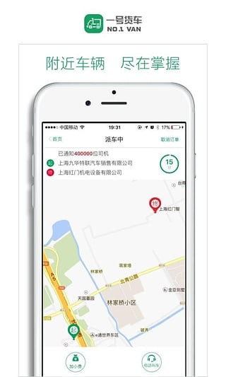 一号货车最新版-图3