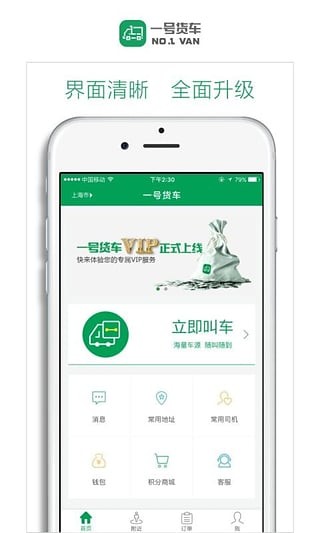一号货车最新版-图2