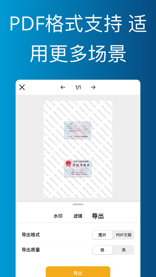 证件水印王-图3