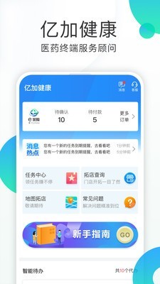 亿加健康最新版-图1