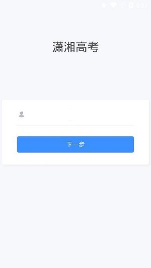 潇湘高考1.1.8最新版-图1
