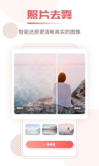 照片修复王-图3