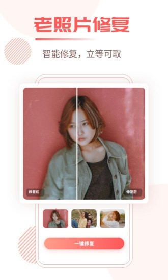 照片修复王-图2