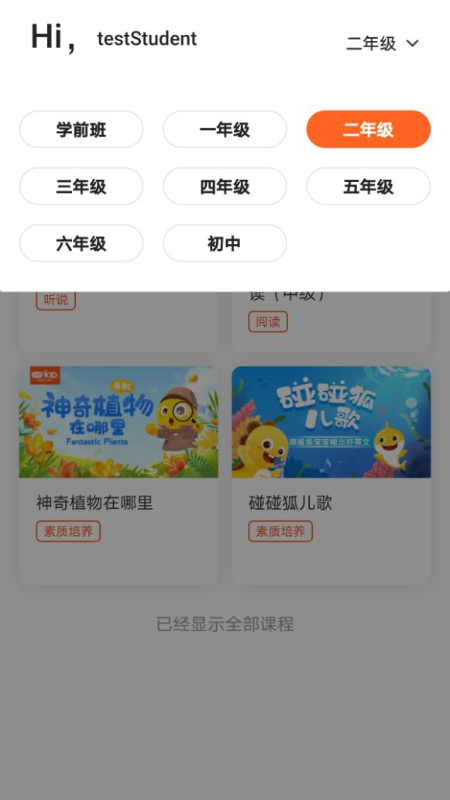 VIPKID好课多-图3