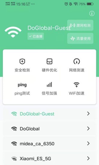 快看Wifi-图4