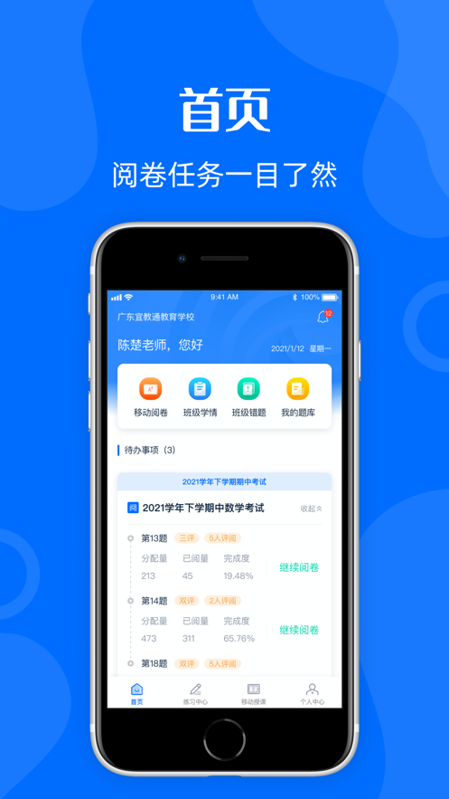 AI教学通-图3